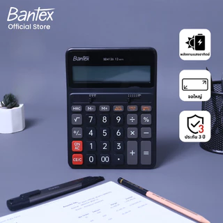 [ของแถมฟรี] Bantex เครื่องคิดเลข หน้าจอ 12หลัก 240ฟังก์ชัน ปุ่มใหญ่ จอใหญ่ ประหยัดพลังงาน Calculator