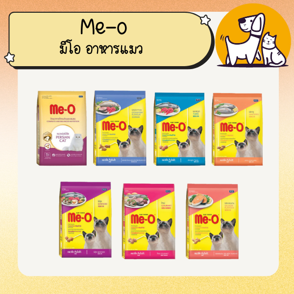 Me-o มีโอ อาหารแมว ขนาด 450กรัม