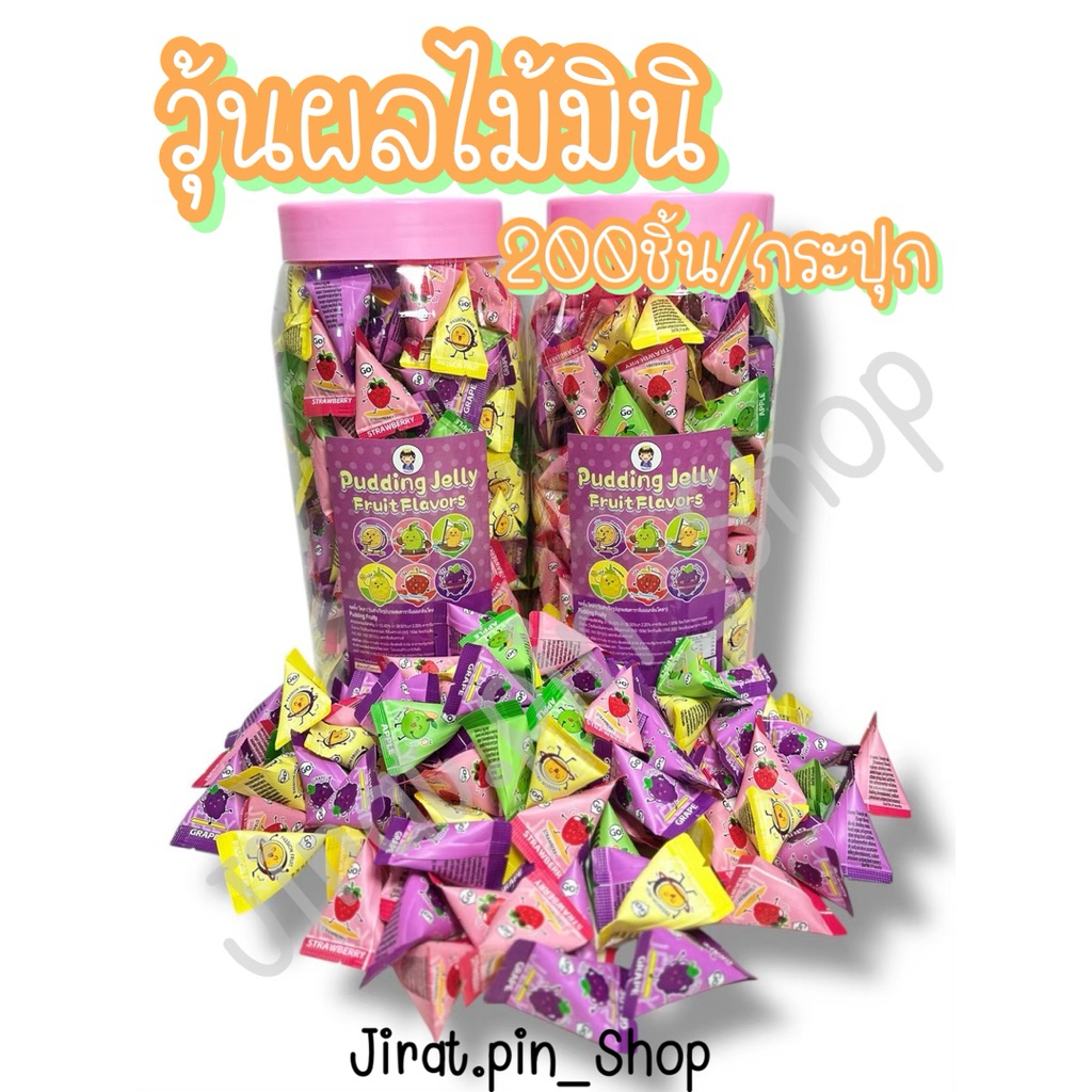 [ขนมนำเข้า] วุ้นผลไม้มินิ 200ชิ้น/แพ๊ค [พร้อมส่ง] วุ้นผลไม้ เยลลี่ผลไม้ วุ้น 1 บาท วุ้นสามเหลี่ยม มีอย. หอม หวาน อร่อย