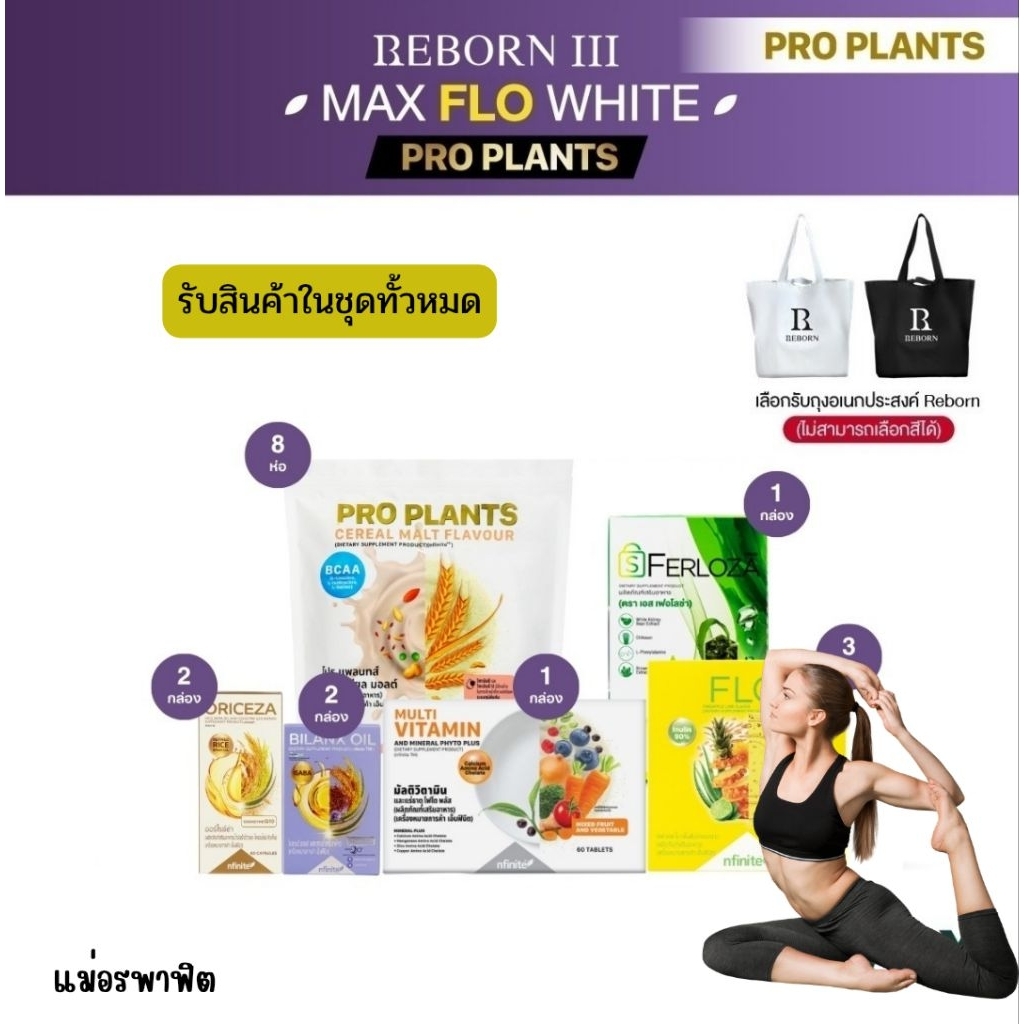 Reborn Max Pro plants [ทานได้ 30 ว้น] Reborn อาหารเสริม รีบอร์น เลกาซี่ legacy