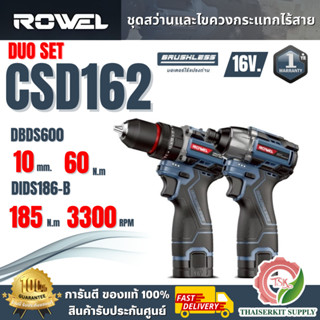 ROWEL ชุดสว่านและไขควงกระแทกไร้สาย รุ่น RW-PT-CB-CSD162 16V …