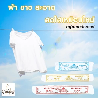 การอง สบู่ซักผ้าเอนกประสงค์ 180g. (แพ็ค 3/6 ก้อน)