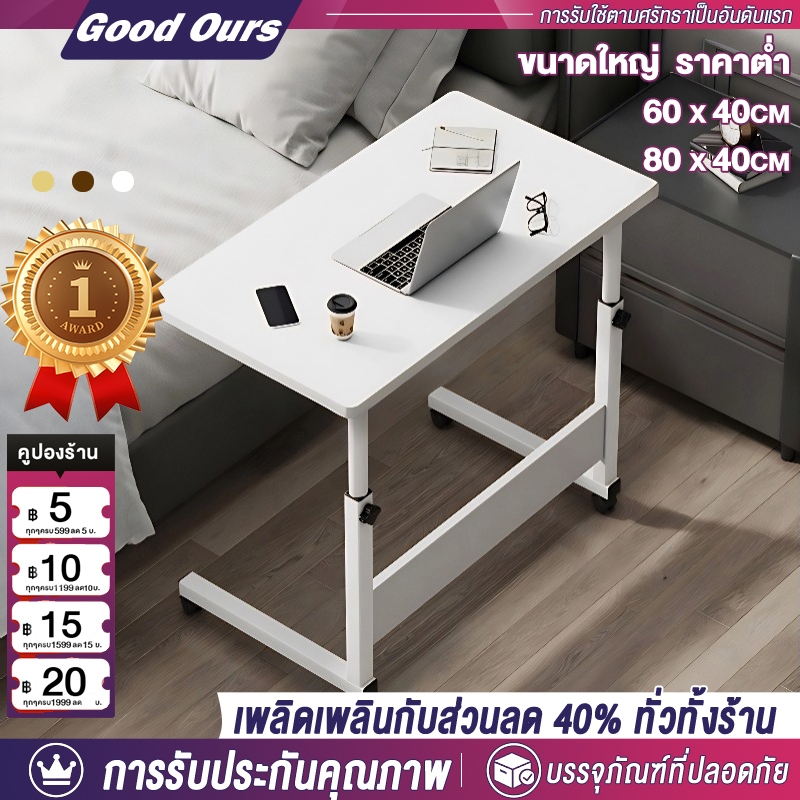 G&O โต๊ะคอมข้างเตียง 80*40cm ชั้นเดียว สามารถยกได้และเคลื่อนที่ได้ โต๊ะข้างเตียง รับน้ำหนักได้ 300KG