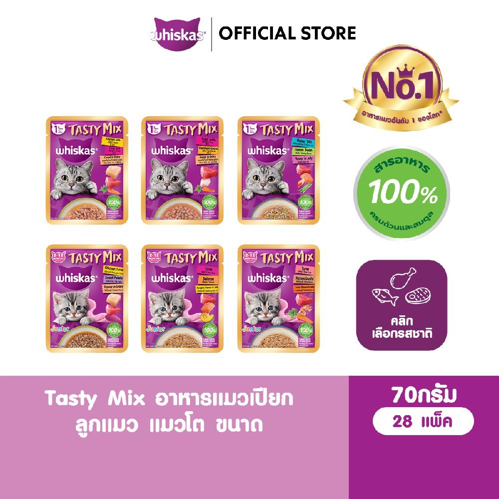 WHISKAS Tasty Mix อาหารแมวเปียก ลูกแมว แมวโต ขนาด 70 ก. (28 ซอง)