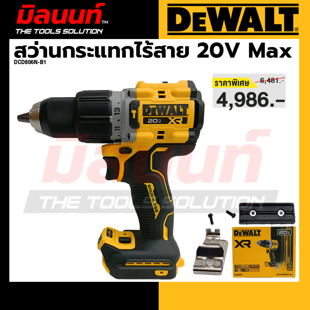 DEWALT รุ่น DCD806N-B1 สว่านกระแทกไร้สาย 20V Max (ตัวเปล่า)