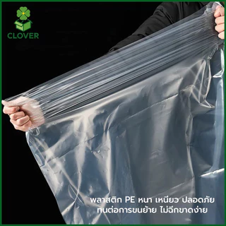 Clover (5ใบ) ถุง PE หนา ใบใหญ่พิเศษ ขนาดจัมโบ้ 45*60 ถึง 100*150 cm ใส่ได้ถึง 20กก. ถุงพลาสติกใหญ่ ถุงใส่ผ้านวม ตุ๊กตา