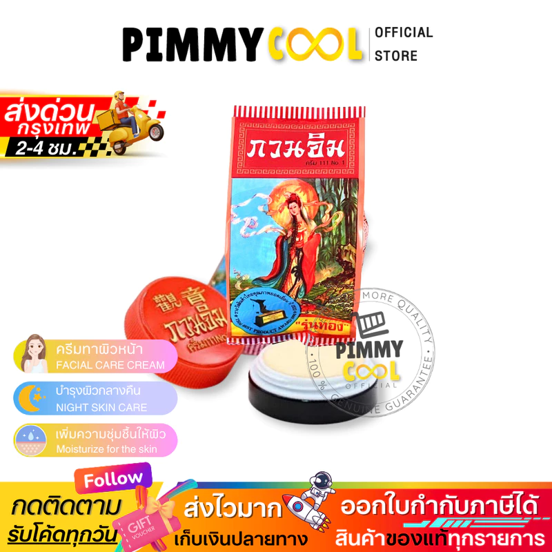 Guan Yin Gold Pearl Face Cream, 3 g