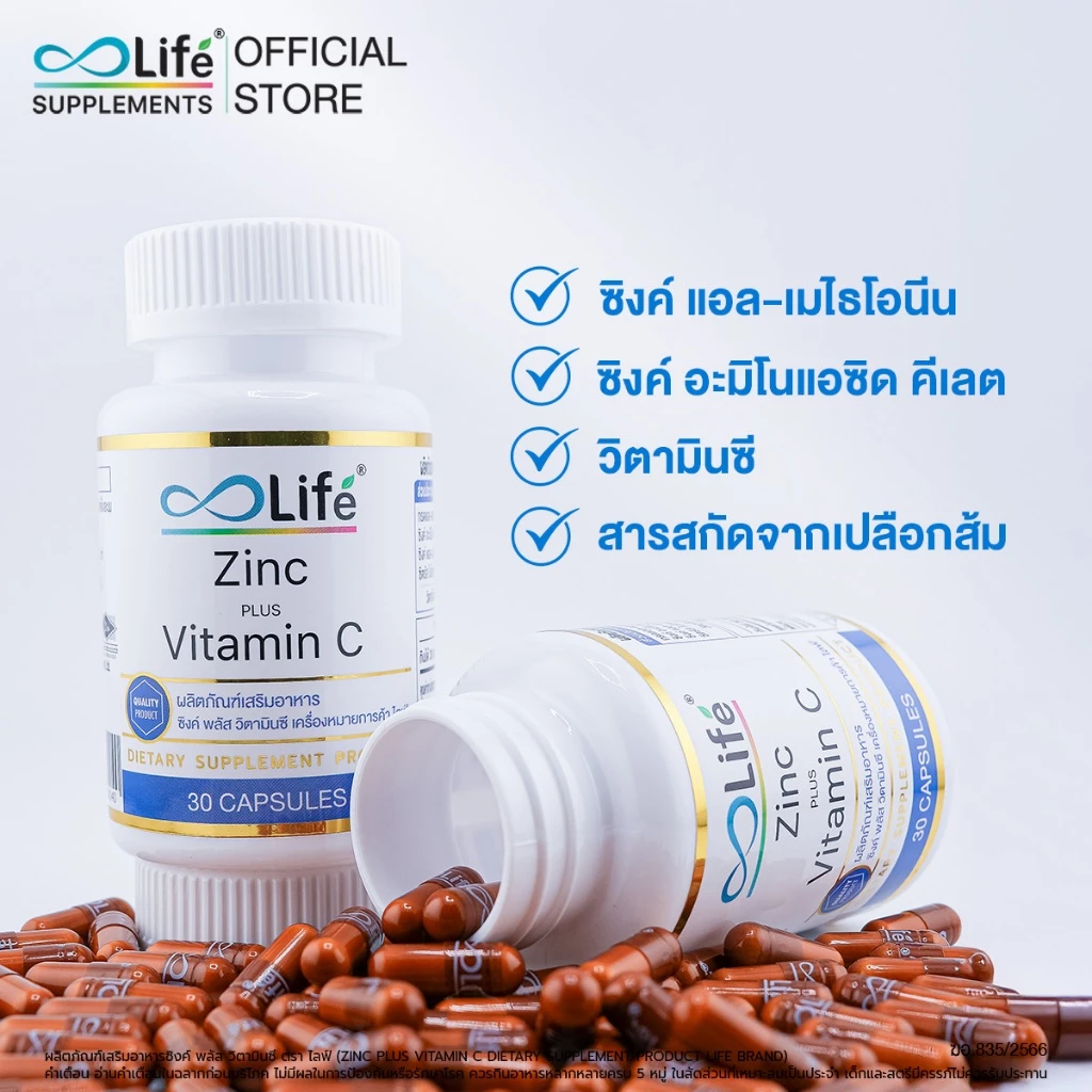 ไลฟ์ ซิงค์ พลัส วิตามินซี Life Zinc Plus Vitaminc thumbnail 3