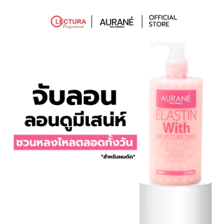 (จับลอน) Aurané Elastin With Moisturizing ออเรน อีลาสติน วิท มอยส์เจอร์ไรซิ่ง