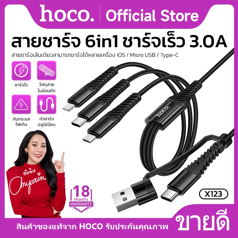 สายชาร์จ 6in1 ชาร์จเร็วสูงสุด 3.0A HOCO X123 ความยาวสาย 1 เมตร สายไนลอนถัก ทนทานต่อการใช้งาน ไม่ขาดง่าย
