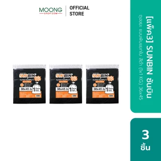 [แพ็ค3] SUNBIN ซันบิน ถุงขยะ แบบพับแยกใบ สีดำ (1x1 KG.) 24x28