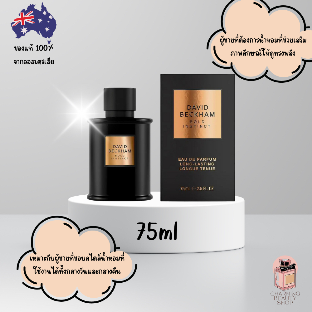 น้ำหอม David Beckham Bold Instinct Eau de Parfum 75ml