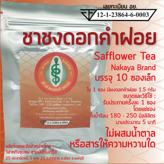 ชาชงดอกคำฝอย ตรานาคญา Safflower Tea Nakaya Brand