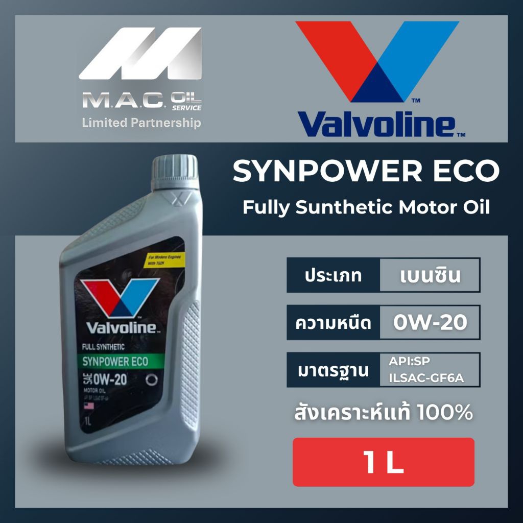 Valvoline Synthetic Eco 0W-20 ,1 Ltr.น้ำมันเครื่องเบนซินสังเคราะห์แท้100% Motor Oil API:SP , ILSAC-G