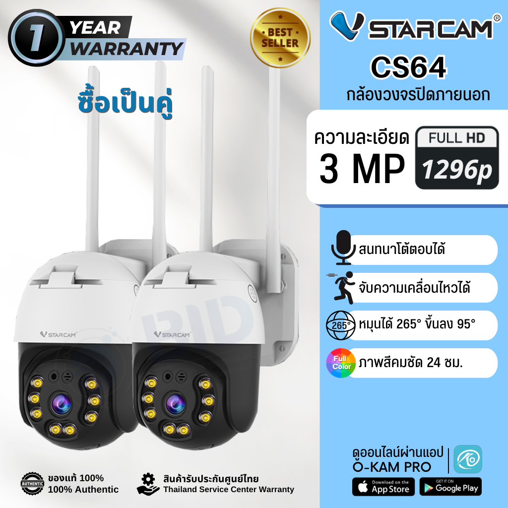 กล้องวงจรปิด Vstarcam CS64 SET 2 ตัว 4 ตัว ราคาพิเศษ