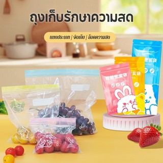 ถุงบรรจุภัณฑ์อาหาร กันน้ำ เขียนชื่อ-วันหมดอายุ ได้ 3 ขนาด สำหรับตู้เย็น