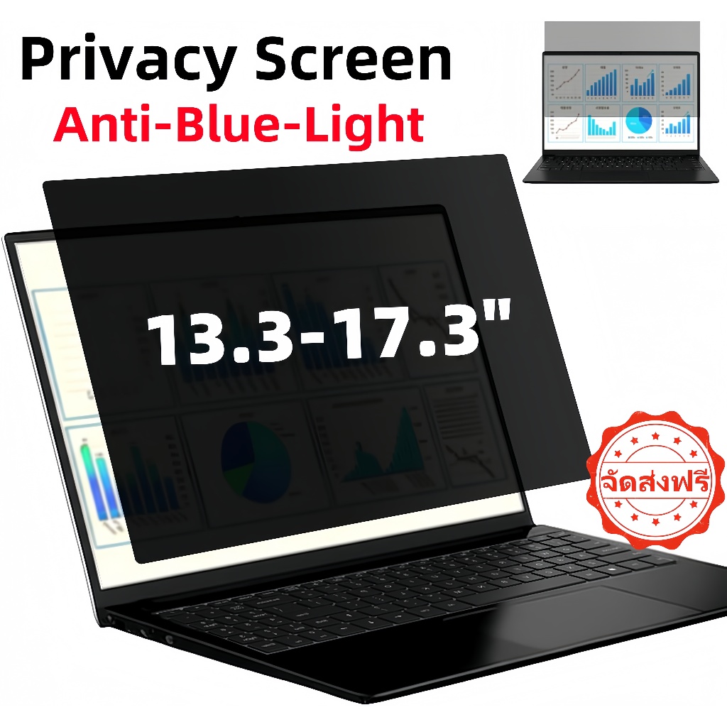 ฟิล์มกันเสือก สำหรับ ฟิล์มกันความเป็นส่วนตัวคอมพิวเตอร์ Privacy Screen Film (Window Laptop) 13.3"14"15.6"16"17.3"