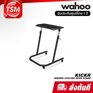 Wahoo KICKR Indoor Cycling Desk Stand (New Version) โต๊ะอเนก…