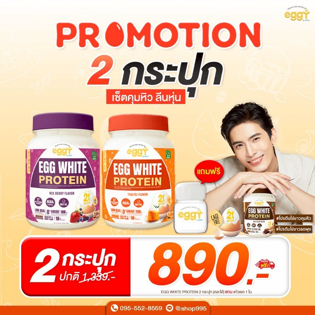 [ 2 กระปุก ] Eggy โปรตีนไข่ขาว โปรตีน ดูแลสุขภาพ