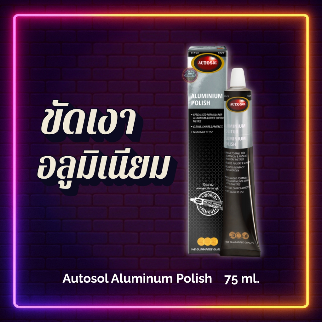 ครีมขัดเคลือบเงาอลูมิเนียม AUTOSOL ALUMINIUM POLISH ขนาด 75 ml