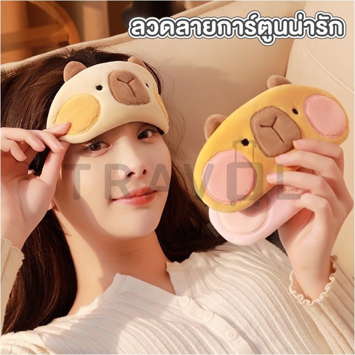 TRAVOL ผู้ติดตามใหม่ลด10%  ผ้าปิดตา น่ารัก พร้อมเจลเย็นประคบตา มาร์คตา ใส่นอน ระหว่างเดินทาง COS33 - รูปที่ 5