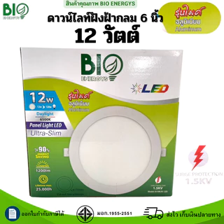 Bio Energys โคมดาวน์ไลท์ฝังฝ้า รุ่นไมค์ แบบกลม-เหลี่ยม 9W 12W 18W Panel LED แสงDaylight