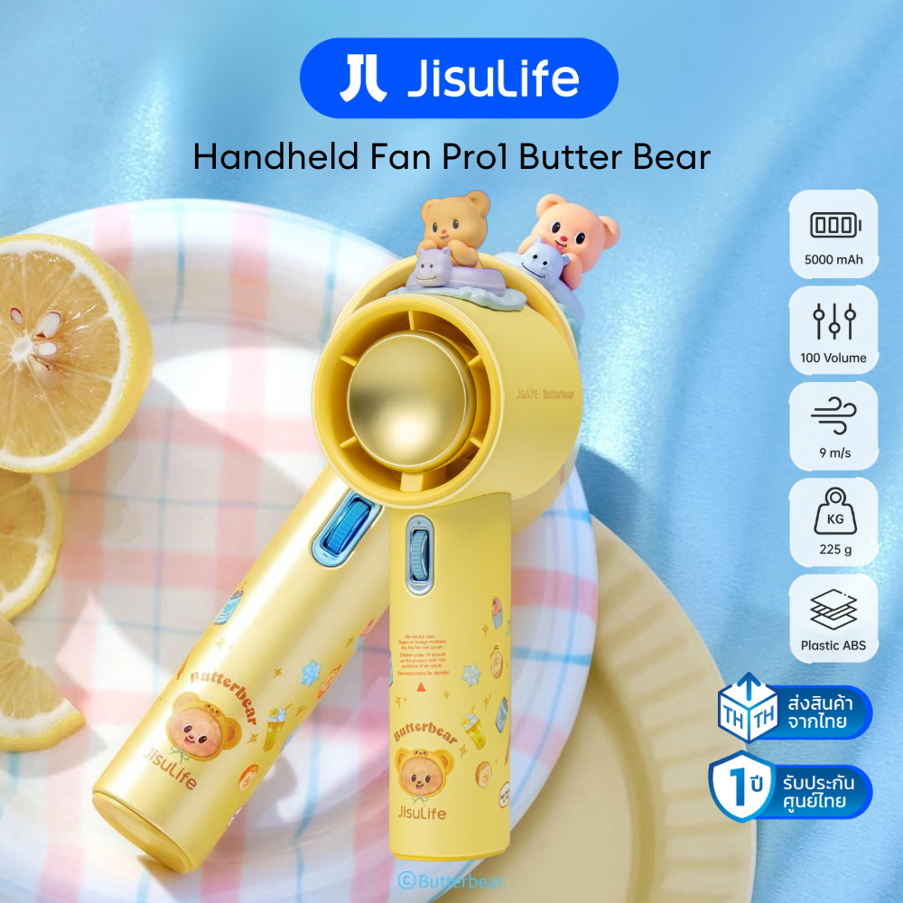 ประกันศูนย์ไทย JisuLife x Butterbear พัดลมหมีเนย พัดลมน้องเนย Handheld Fan Pro1 5000mAh พัดลมพกพา แบ