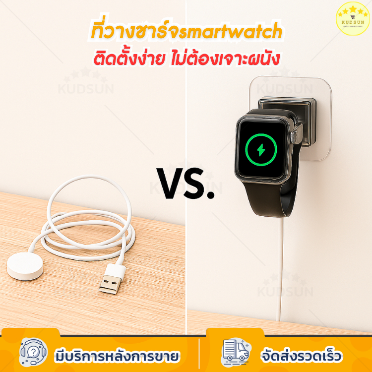 KUDSUN ที่วาง สมาร์ทวอทช์  แท่นชาร์จติดผนัง ใช้งานง่าย ไม่ต้องเจาะผนัง ประหยัดพื้นที่