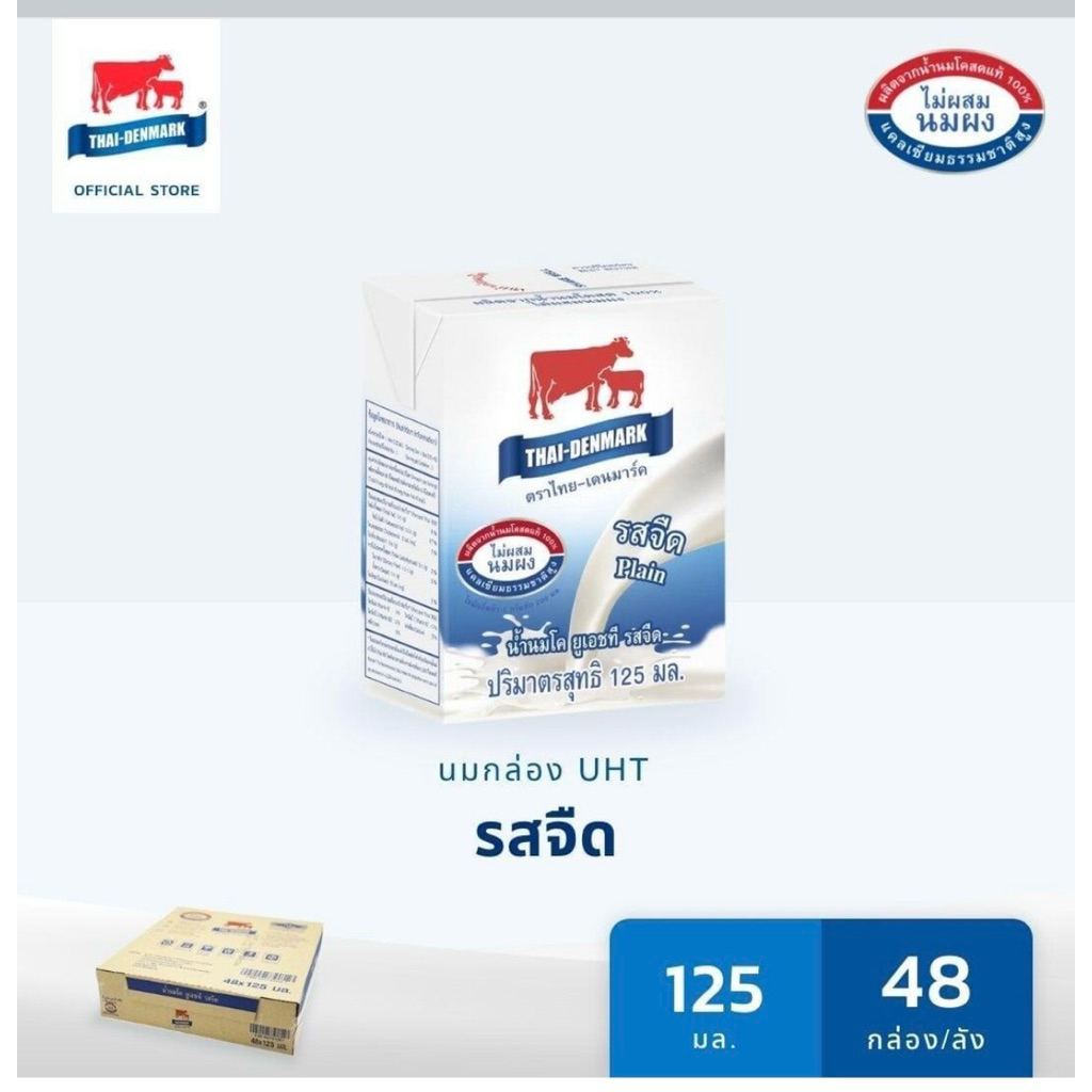 นมไทยเดนมาร์ควัวแดงรสจืดขนาด 125 มล. 48 กล่อง หมดอายุกรกฎาคม 2569 นมโคสดแท้ 100% ไม่ผสมนมผง