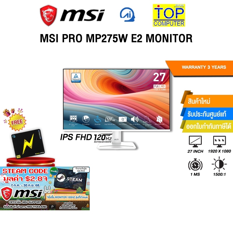 MSI PRO MP275W E2 MONITOR(IPS FHD 120Hz)/ประกัน 3 Years