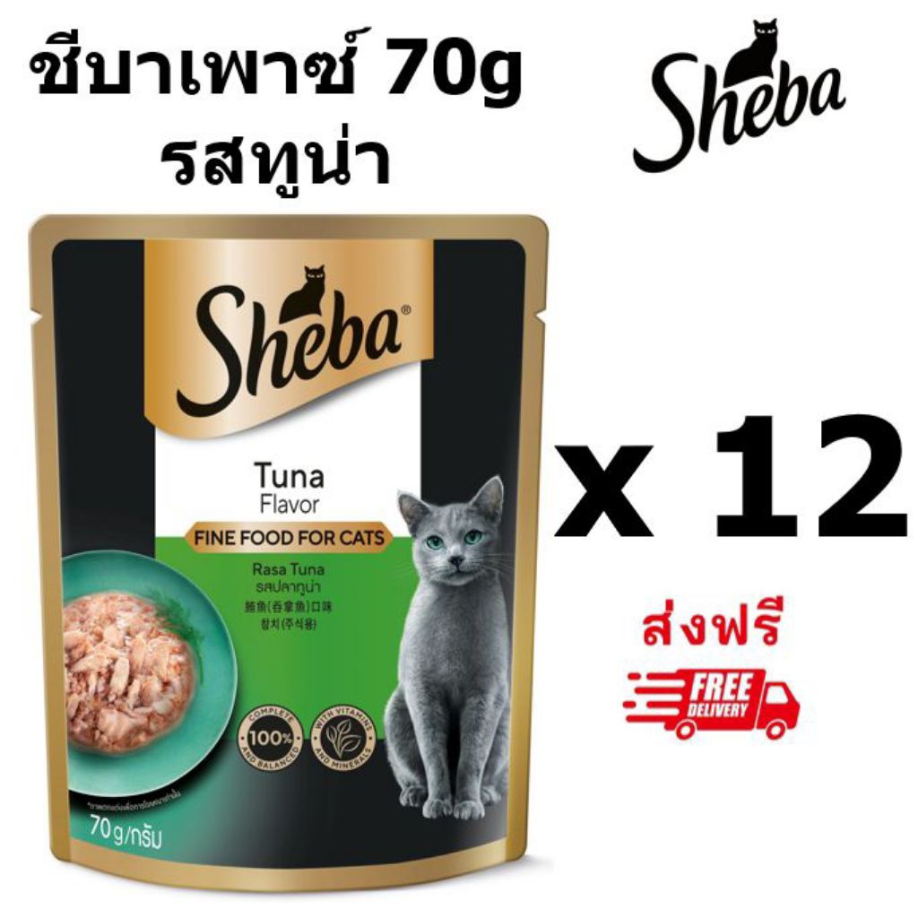 Sheba ชีบาเพาซ์ รสทูน่า 70 กรัม 12 ซอง