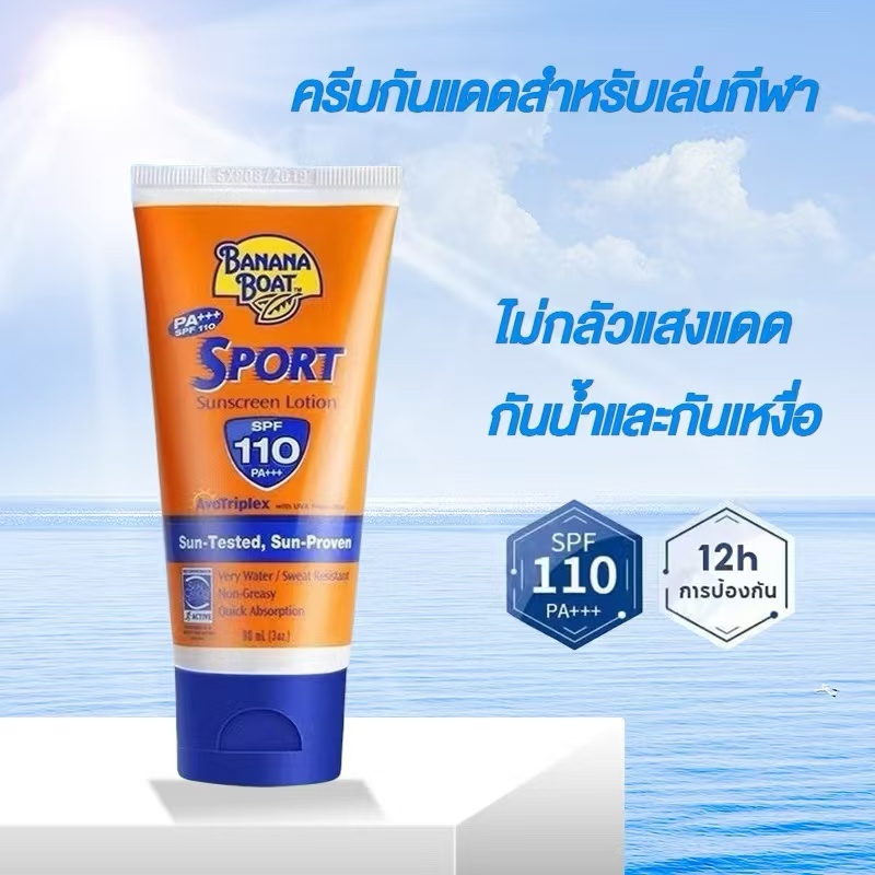🔥ซื้อ 1 แถม 1🔥Banana Boat Sport Ultra Sunscreen Lotion บานาน่า โบ๊ท โลชั่นกันแดด 90ml (SPF 110 PA++++) - รูปที่ 2