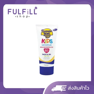 BANANA BOAT Kids Sensitive Mineral Based Sunscreen Lotion SPF50+ PA++++90ml บานาน่า โบ๊ท คิดส์ เซ็นซิทีฟ ซันสกรีน โลชั่น