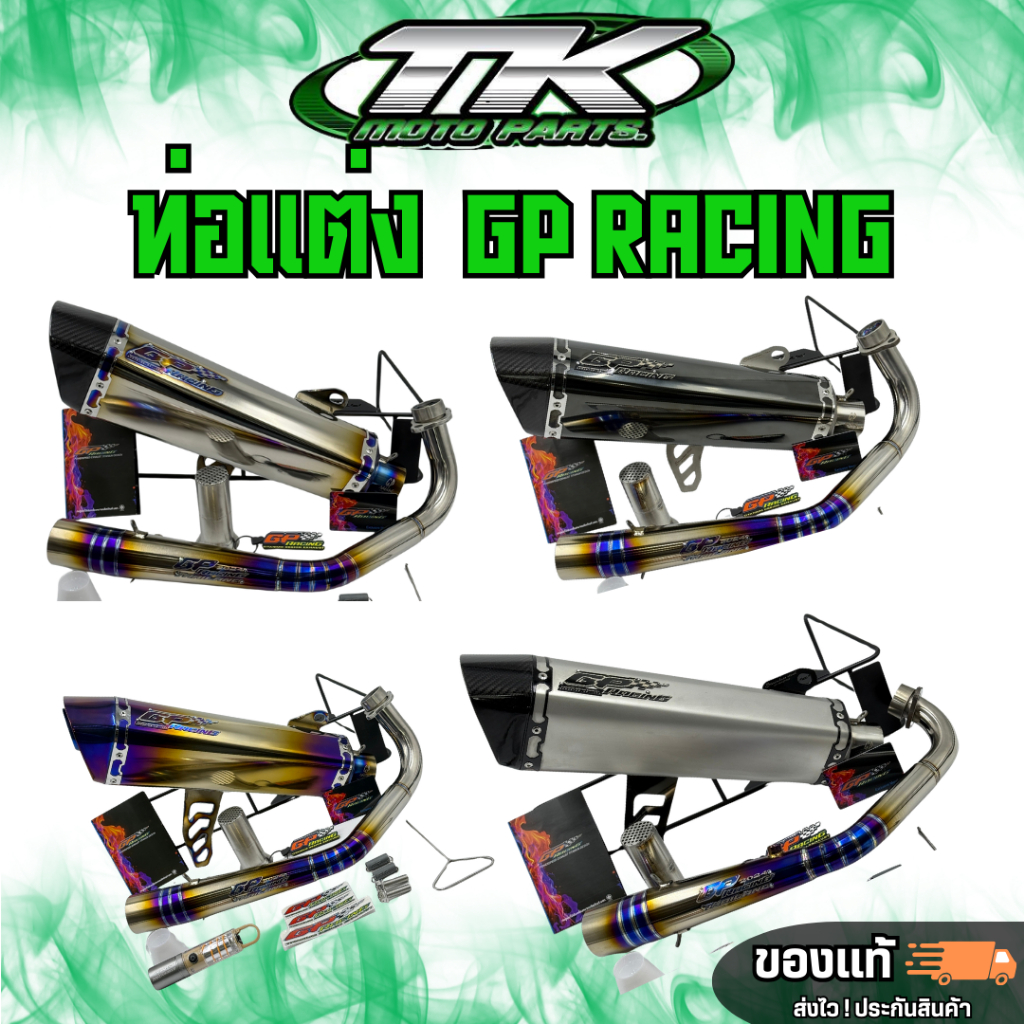 ท่อแต่ง GP RACING ทั้งใบ ปลายเลส ตรงรุ่น Forza350 และ xmax