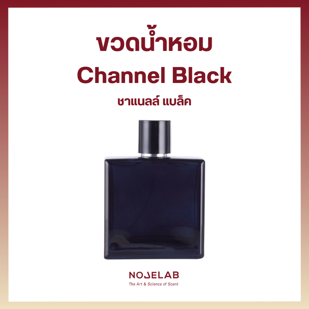 ขวดน้ำหอม Channel Black (ชาแนลล์ แบล็ค) ขนาด 100 ml.