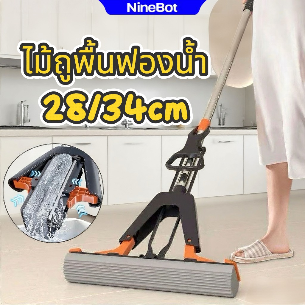 NINEBOT-ไม้ถูพื้น ไม้ม็อบ หัวฟองน้ำ ไม้ถูพื้นรีดน้ำ ฟองน้ำถูพื้น PVA ด้ามอลูมิเนียม ช่วยดูดซับน้ำ 28/34cm