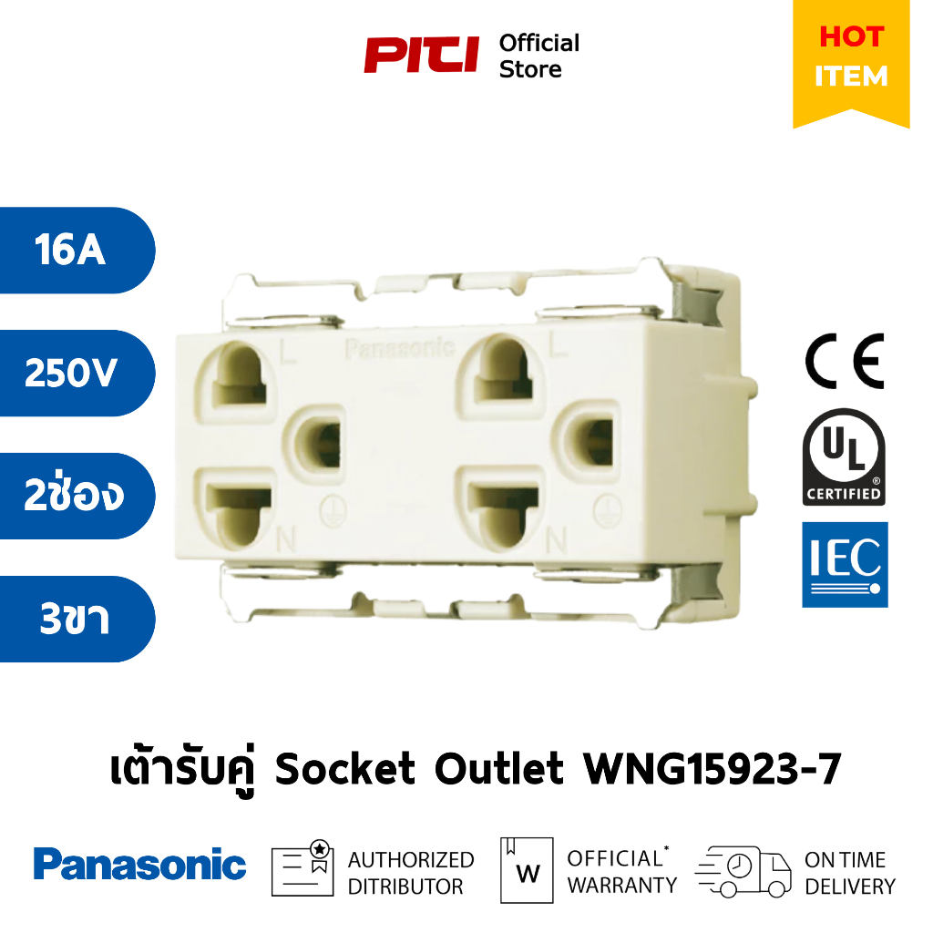 Panasonic เต้ารับคู่ WNG15923-7 เสียบขากลมแบน มีกราวด์ 16A 250V Socket Outlet