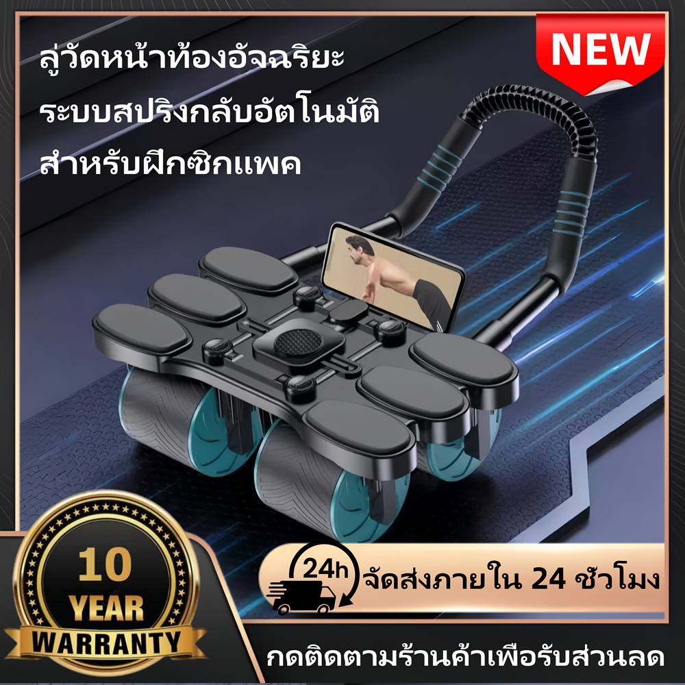 ลูกกลิ้งลดพุง 4 ล้อ Smart Ab Roller Wheel เสถียร ไม่ล้ม นับอัจฉริยะ ออกกำลังกายพุง ฟิตเนส ส่งฟรี