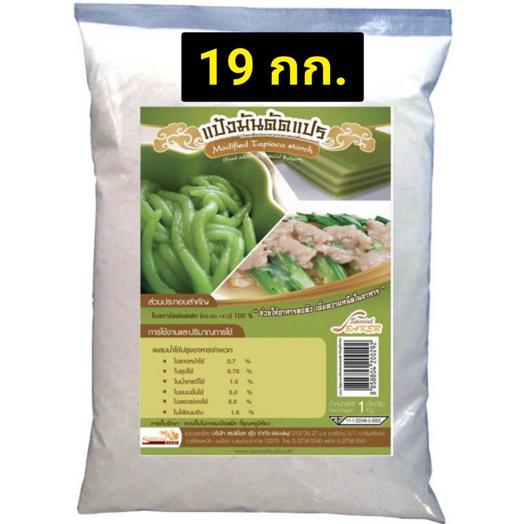 แป้งมันดัดแปร(Modified Tapioca Starch) บรรจุ 19 กิโลกรัม/กล่อง