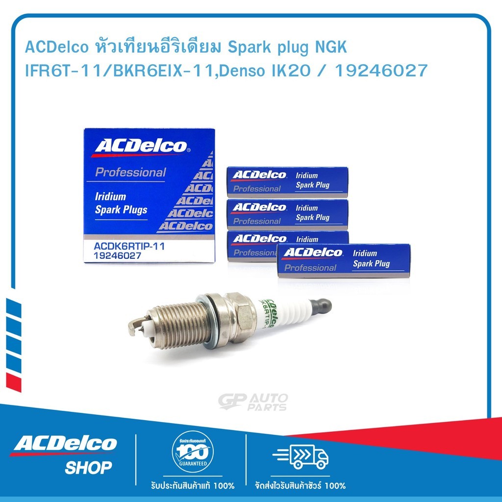 ACDelco หัวเทียนอีริเดียม Cruze เบนซิน 1.6 ทุกปี Optra 1.6 ทุกปี Honda Toyota SET-19246027(4)