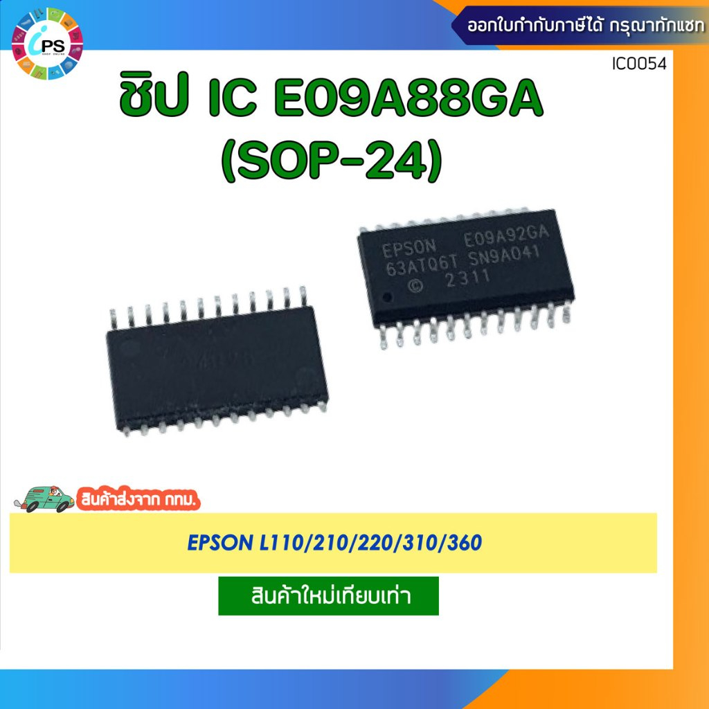 ชิป IC E09A92GA (SOP-24) Epson Power IC , L110/210220/310/360