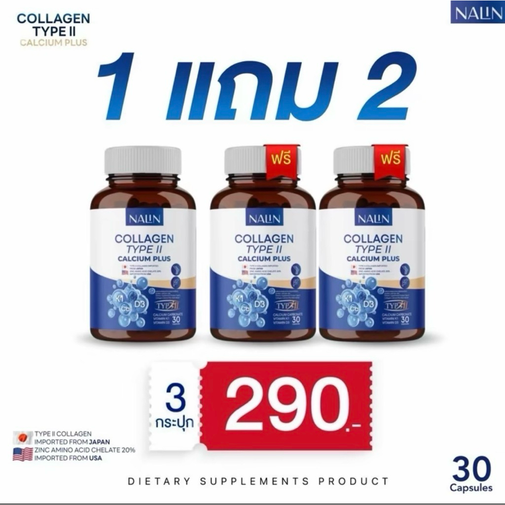 พร้อมส่ง Nalin Collagen แคลเซียม นลิน Nalin Calcium ชาปลายนิ้ว นิ้วเท้า กระดูกกระปุกละ 30 แคปซูล