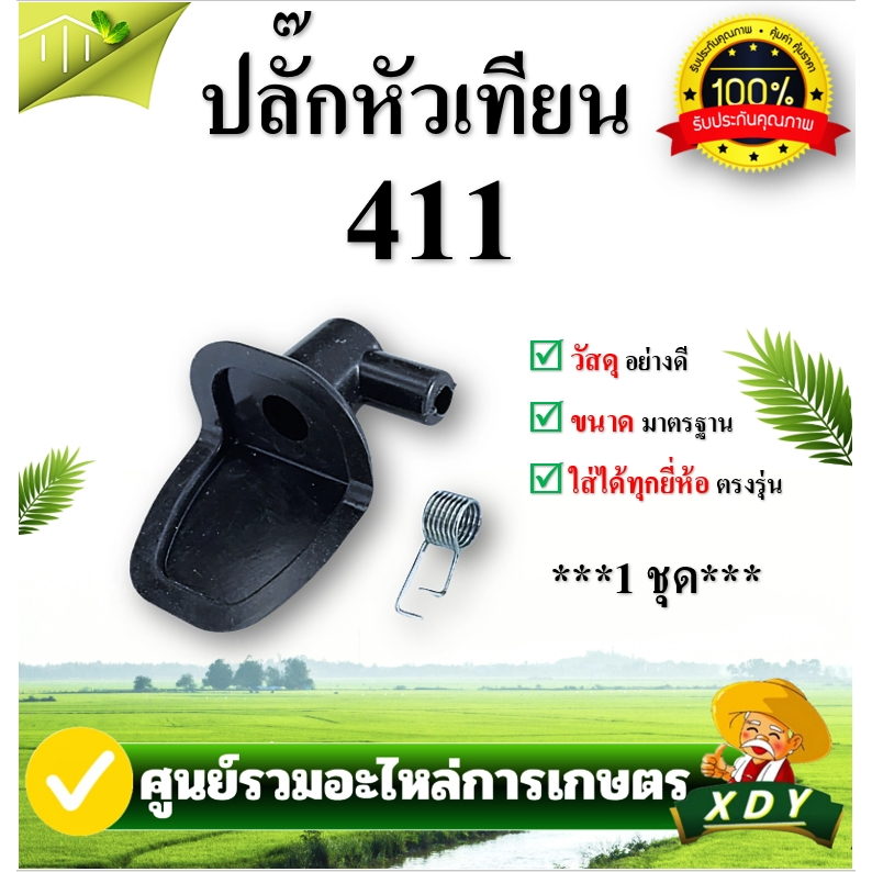 👍XDY ปลั๊กหัวเทียน เครื่องตัดหญ้า 411 มียางกันฝุ่น, ตัวใหญ่มีหมวก 411 260 328 เครื่องพ่นยา 767 708 TU26 เครื่องพ่นลม F30