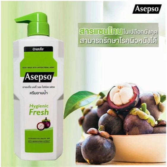 อาเซปโซ asepso ครีมอาบน้ำ 500 มล มังคุด
