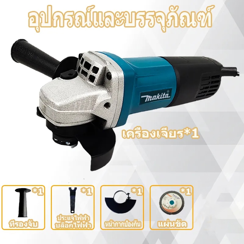 MAKITA เจียรไฟฟ้า หินเจีย อุปกรณ์ช่าง ลูกหมูไฟฟ้า ลูกหมู สว่านไฟฟ้า ไฟฟ้า ขัด เจียร ตัด อเนกประสงค์ 