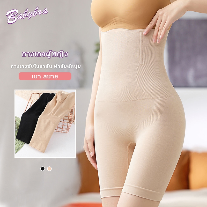 Babybra_shop กางเกงซับใน กางเกงผู้หญิง ขาสั้น ไม่รัด ไม่อึดอัด กางเกงซับในเก็บพุง ซับในคนอ้วน CBA60