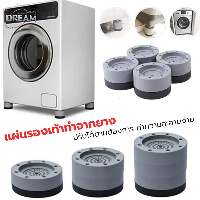 ฐานรองเครื่องซักผ้า 4PCS ขารองเครื่องซักผ้า แผ่นรองกันลื่น กันกระแทก เพิ่มความสูง รองตู้เย็น องโต๊ะ ที่รองขา ยางกันสั่น