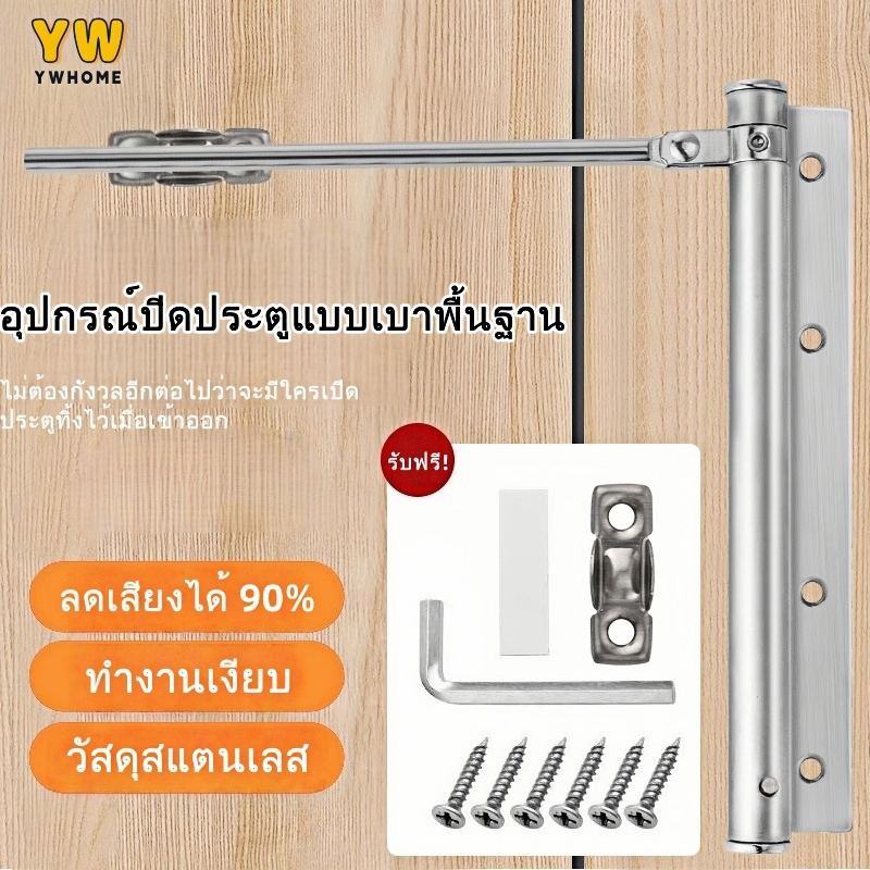 บานพับ อุปกรณ์ช่วยปิดประตูอัตโนมัติ โช๊คประตู ใช้ได้ทั้งบ้านและออฟฟิศ โนมัติโดยไม่ใช้มือ ติดตั้งง่าย