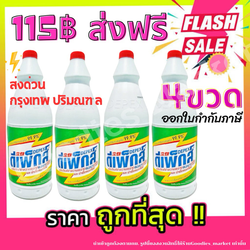 Depex ดีเพ็กส์ 500g./ขวด น้ำยาขจัดคราบมาเลย์ (สูตรเข้มข้น) น้ำยาซักผ้าขาวมาเล ฉลากไทย นำเข้าถูกต้อง