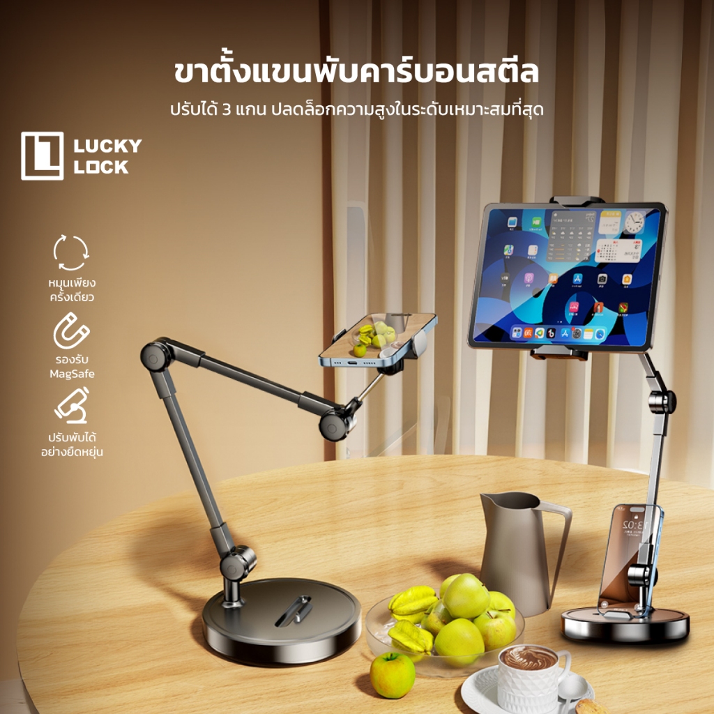 Luckylock ขาตั้งอเนกประสงค์ มือถือ แท็บเล็ต รุ่นคาร์บอนสตีล ฐานหนาพิเศษ หมุนรอบได้ แข็งแรงทนทาน